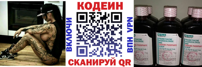 Кодеин напиток Lean (лин)  Тобольск 